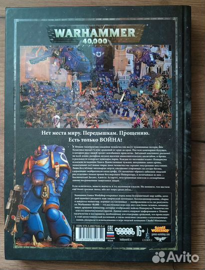 Книга Warhammer 40000