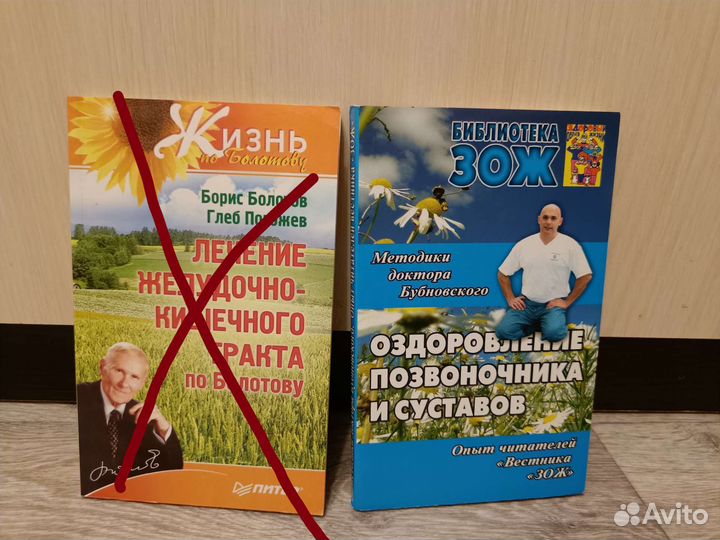 Книги Здоровье Бубновский Болотов