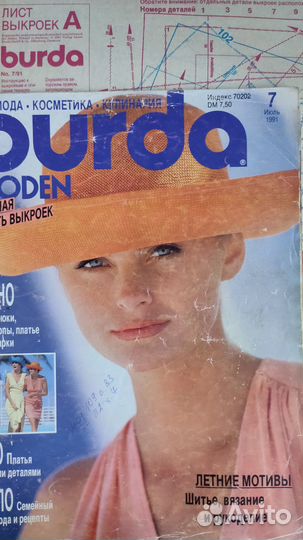 Бурда журналы 90-х гг: лето