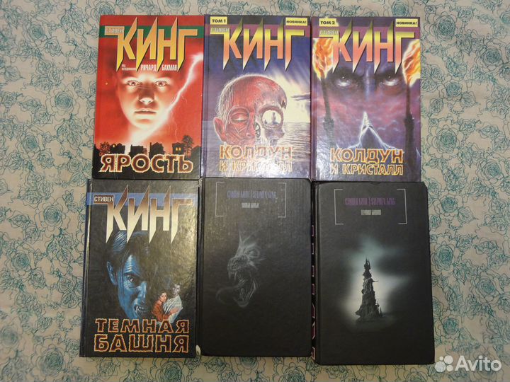 Книги Стивена Кинга Ярость, Тёмная башня и др