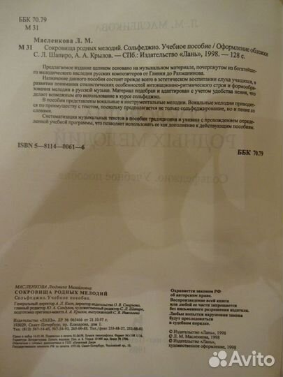 Ноты Сокровища родных мелодий Сольфеджио