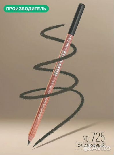 Карандаш для глаз новый