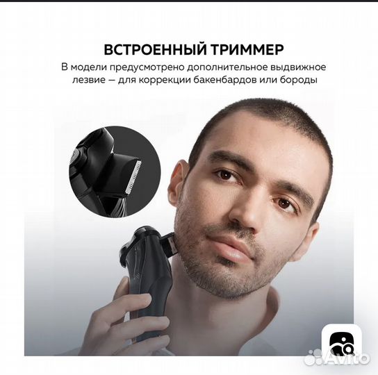 Бритва электрическая