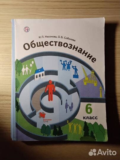 Учебники обществознания 6 класс