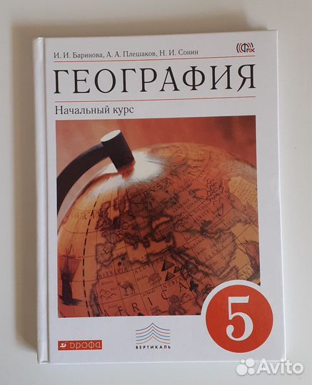 География 5 класс. Баринова, Плешаков
