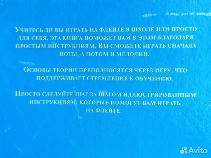 Флейта и самоучитель для детей