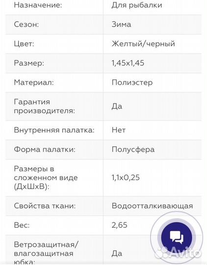 Палатка для зимней рыбалки