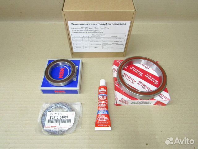 Ремкомплект электромуфты Тойота Ипсум/Гайя 17 мм