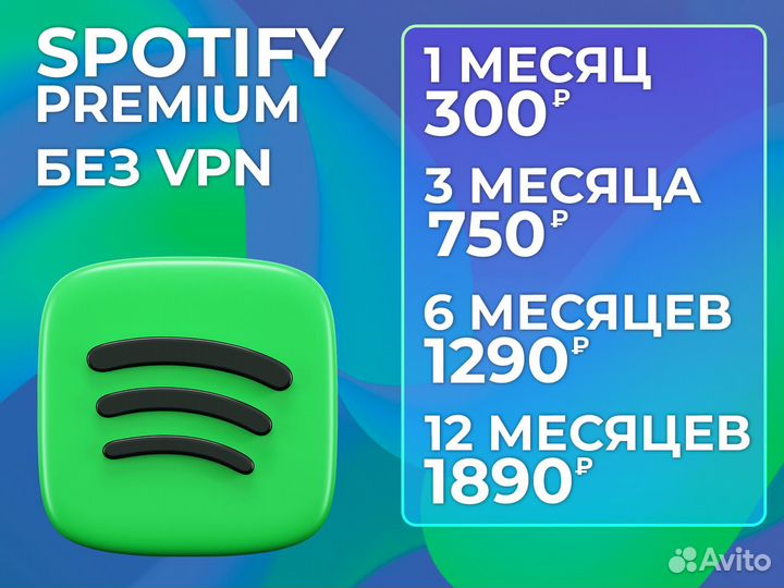 Spotify Premium 1/3/6/12 мес. Работает в РФ