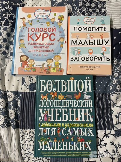 Книги пакетом развитие речи Янушко