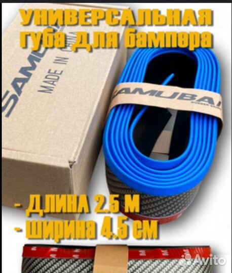 Губа на бампер универсальная