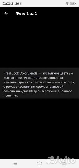 Цветные линзы