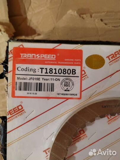 Комплект фрикционов для CVT JF015