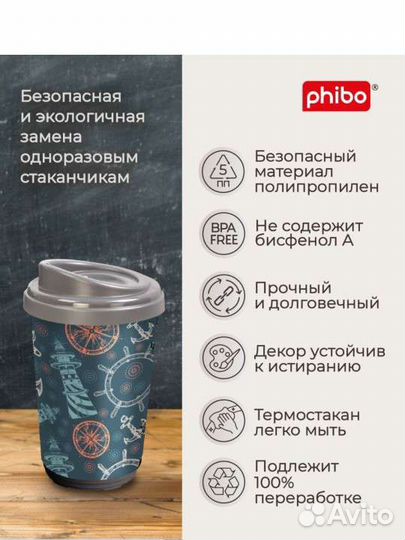 Термостакан