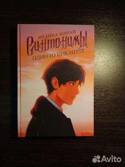 Медина мирай синтонимы