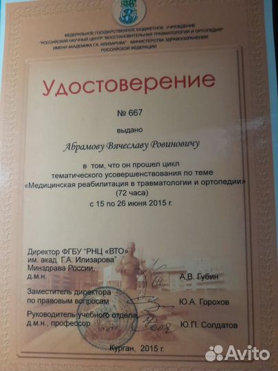 Мануальный специалист / массаж от боли в спине