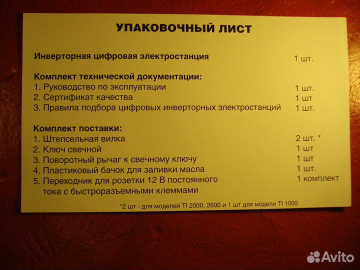 Инверторная электростанция Fubag TI 2600