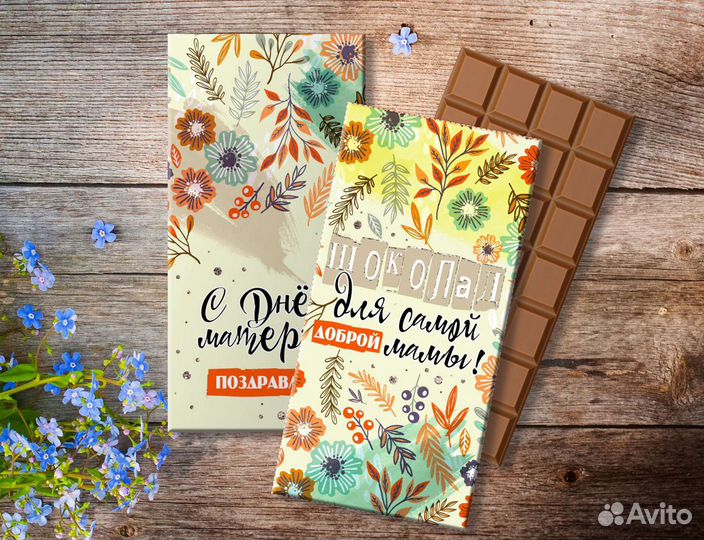 Шоколад маме