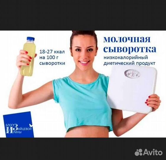 Сыворотка молочная