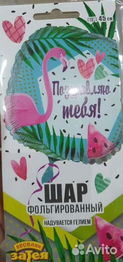 Гелиевые шары с поздравлениями