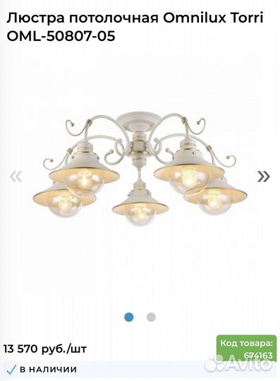 Люстра потолочная