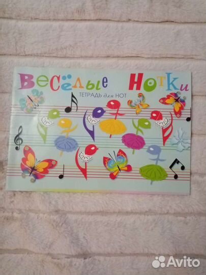 Тетрадь для нот