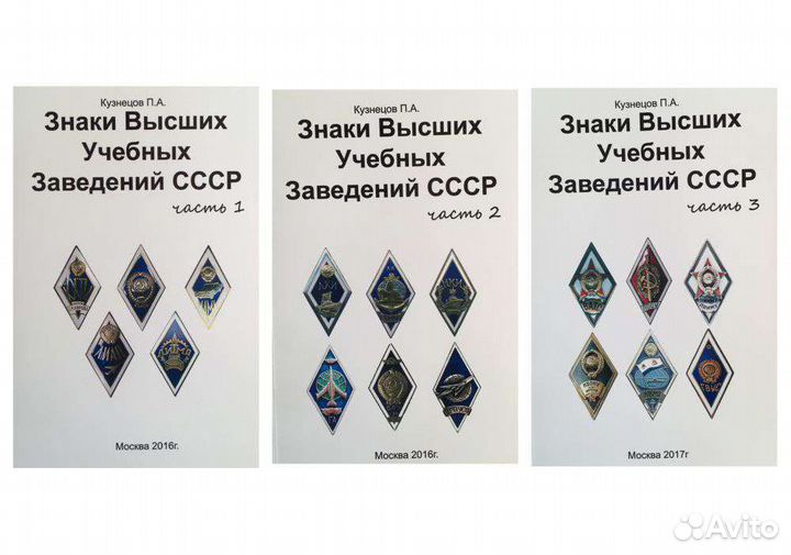 Каталог Знаков ромбов Высших учебныхзаведений СССР