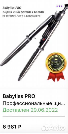 Выпрямитель для волос babyliss pro