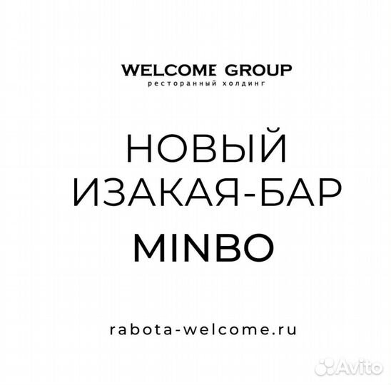 Повар сушист