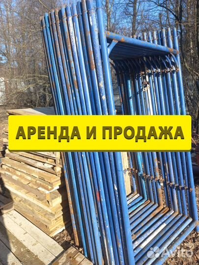 Леса строительные