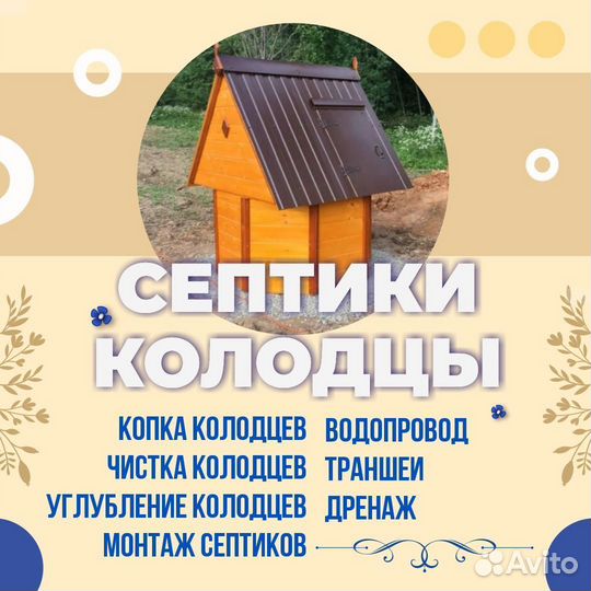 Септики, колодцы