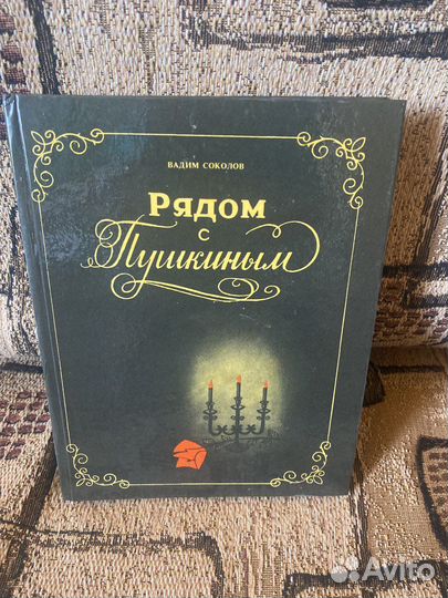 Книга Разговоры Пушкина