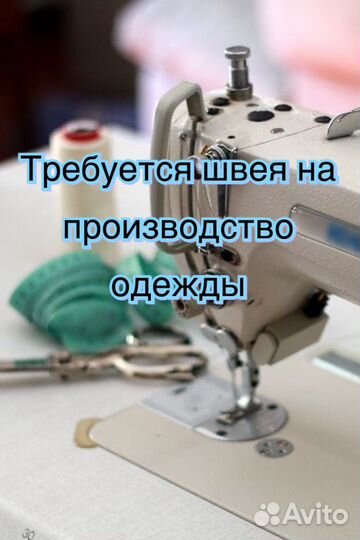 Швея одежды