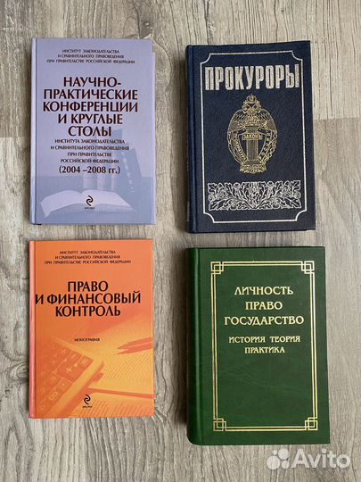 Книги по Юриспруденции и праву