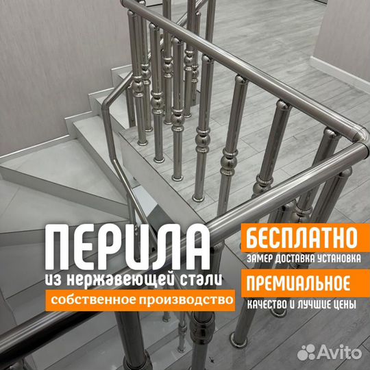 Перила из нержавеющей стали