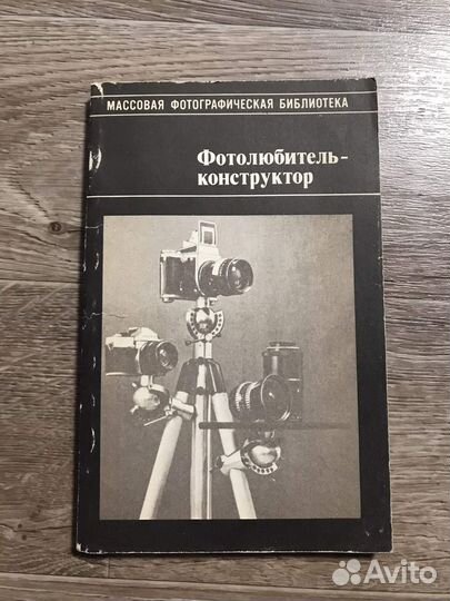 Фотолюбитель-конструктор