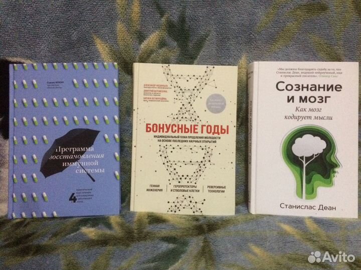 Бонусные годы Сознание и мозг