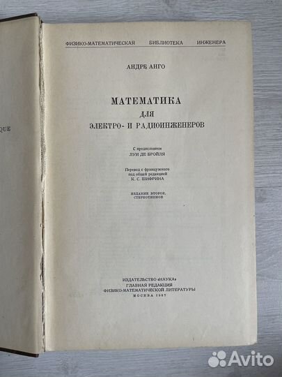 Математика для электро и радиоинженеров