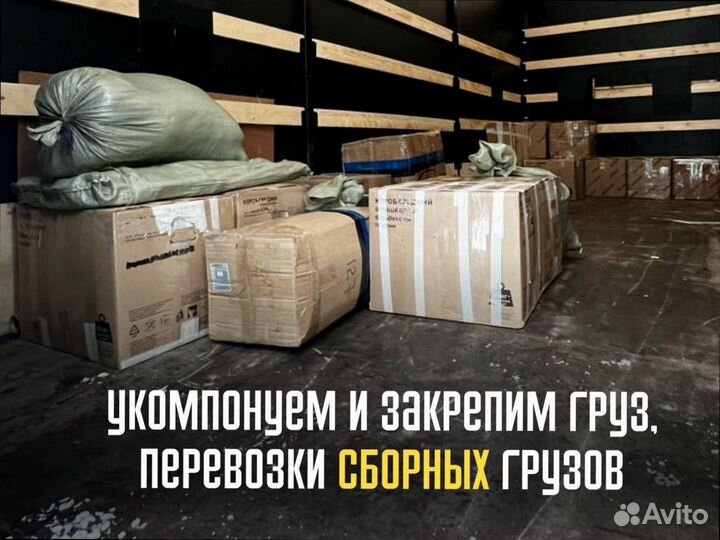 Грузоперевозки межгород по стране от 200кг