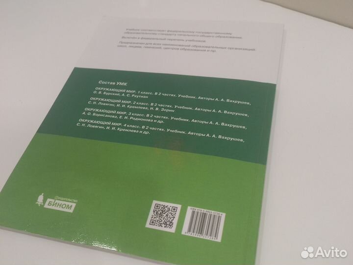 Учебник по окружающему миру 4 класс 2 часть