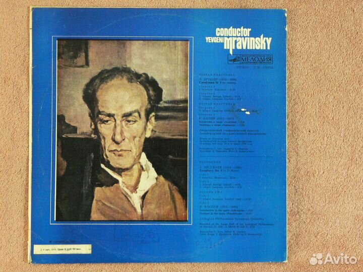 Брукнер / Вагнер - Симф 9 / Уверт (2LP) Мравинский