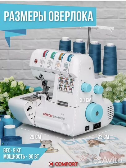 Швейная машина оверлок