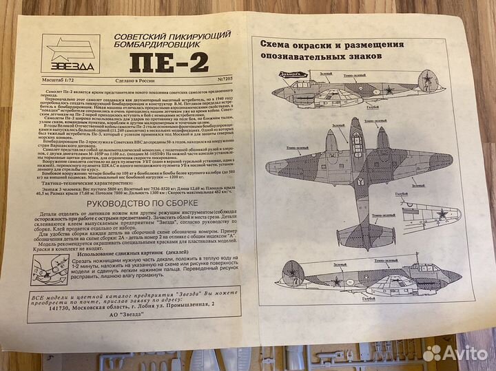 Сборная модель самолета Пе-2