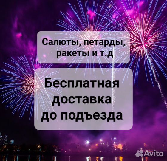 Фейерверки пиротехника низкие цены