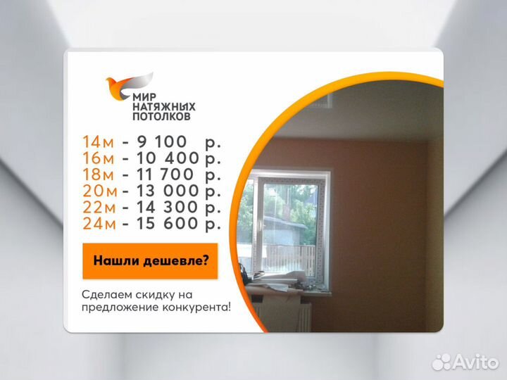 Натяжной потолок