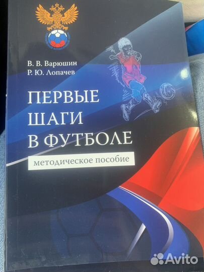 Книги и методические пособия по футболу