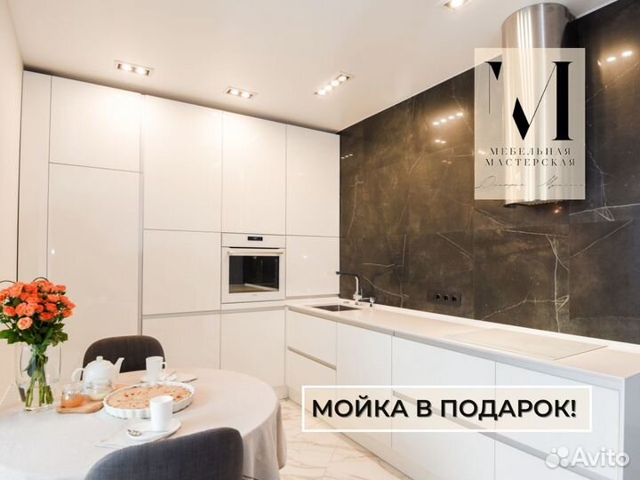 Кухня под заказ