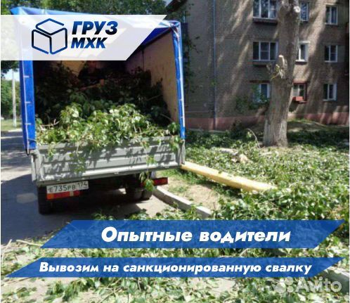 Вывоз мусора Демонтаж Грузчики Газель Камаз