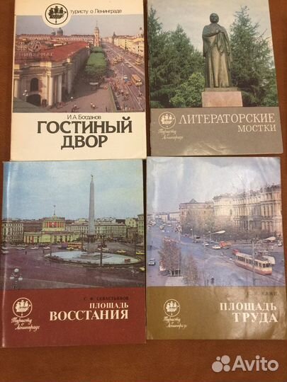 Брошюры серии Туристу о Ленинграде 70-е годы