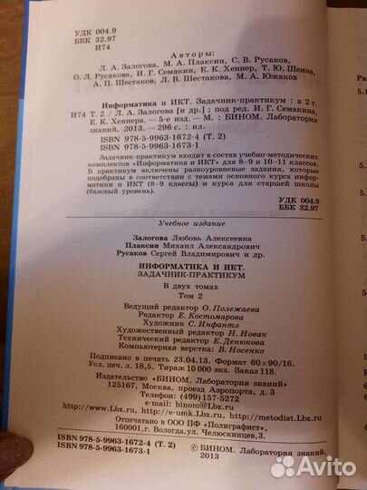 Информатика и икт Задачник - практикум